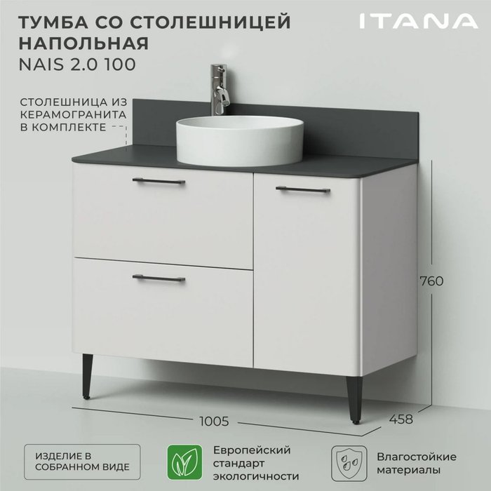 Напольная тумба со столешницей Nais 100 кремового цвета - лучшие Тумбы под раковину в INMYROOM