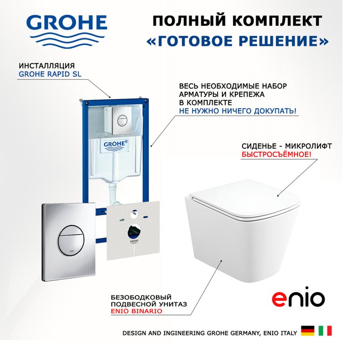 Комплект 3 в 1 инсталляция Rapid SL