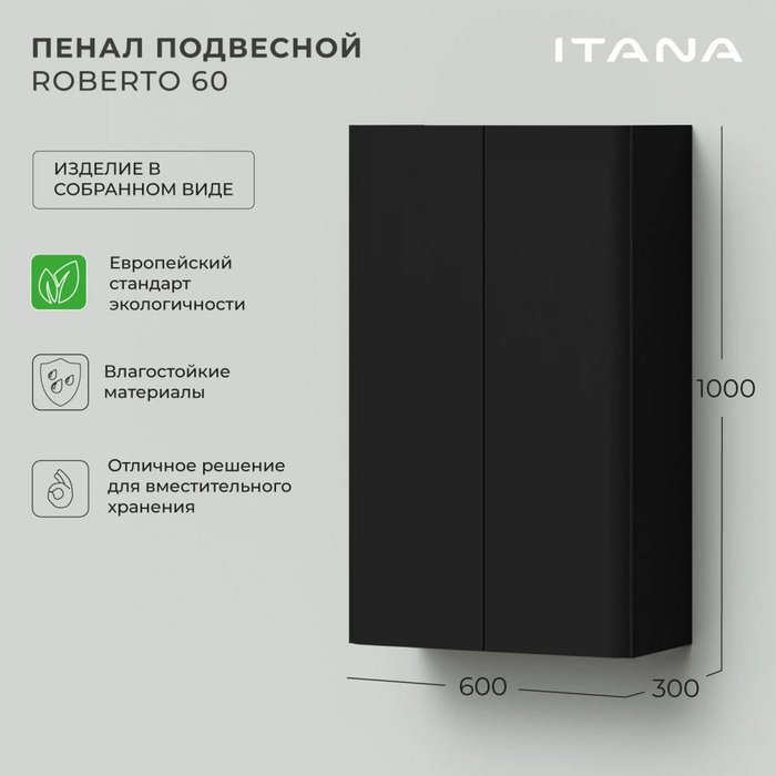 Пенал подвесной Roberto 60 черного цвета - лучшие Пеналы для ванной комнаты в INMYROOM Пенал подвесной Roberto 60 черного цвета - лучшие Пеналы для ванной комнаты в INMYROOM
