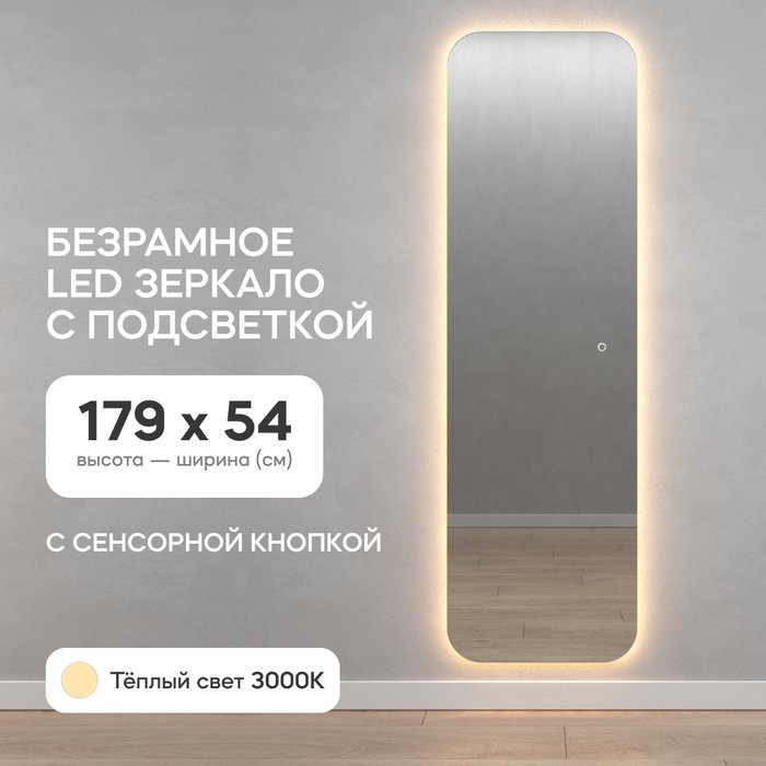 Прямоугольное настенное зеркало Kuvino NF LED L 54х179 с тёплой подсветкой и с сенсорной кнопкой - купить Настенные зеркала по цене 21900.0