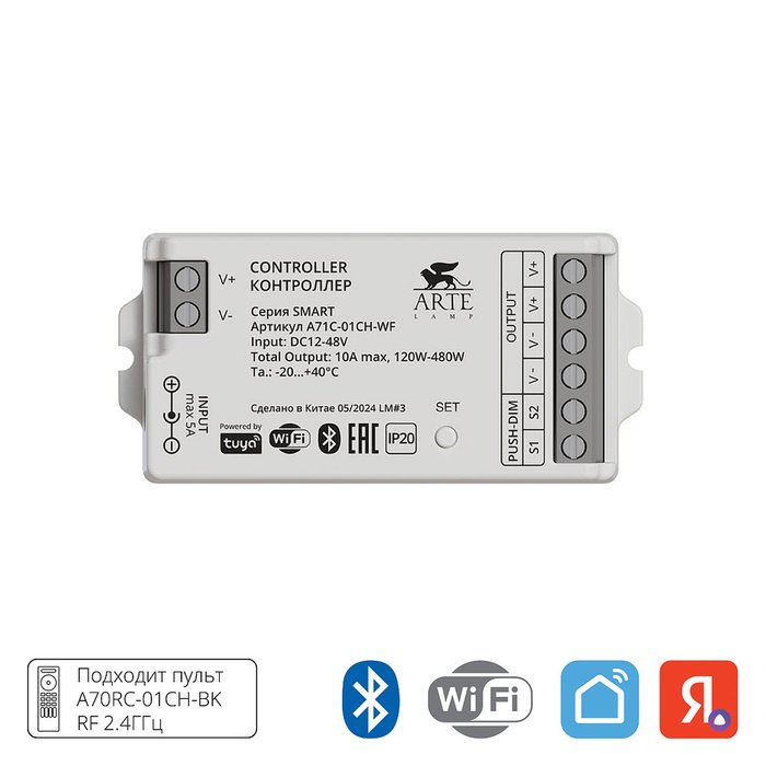 Контроллер одноканальный Arte Lamp SMART A71C-01CH-WF Контроллер одноканальный Arte Lamp SMART A71C-01CH-WF