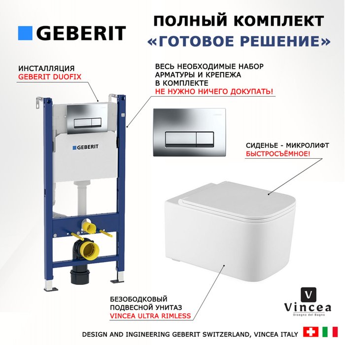 Комплект 3 в 1 инсталляция Duofix