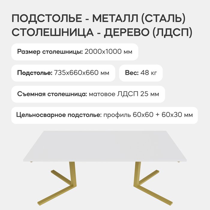 Обеденный стол Pingum Duo с металлическим золотым подстольем и белой столешницей - лучшие Обеденные столы в INMYROOM