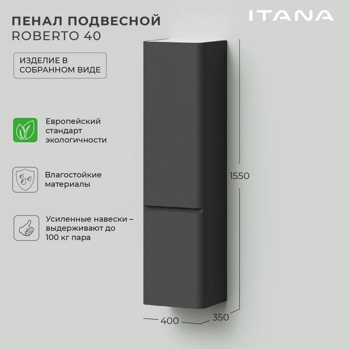 Пенал подвесной Roberto 40 графитового цвета - лучшие Пеналы для ванной комнаты в INMYROOM