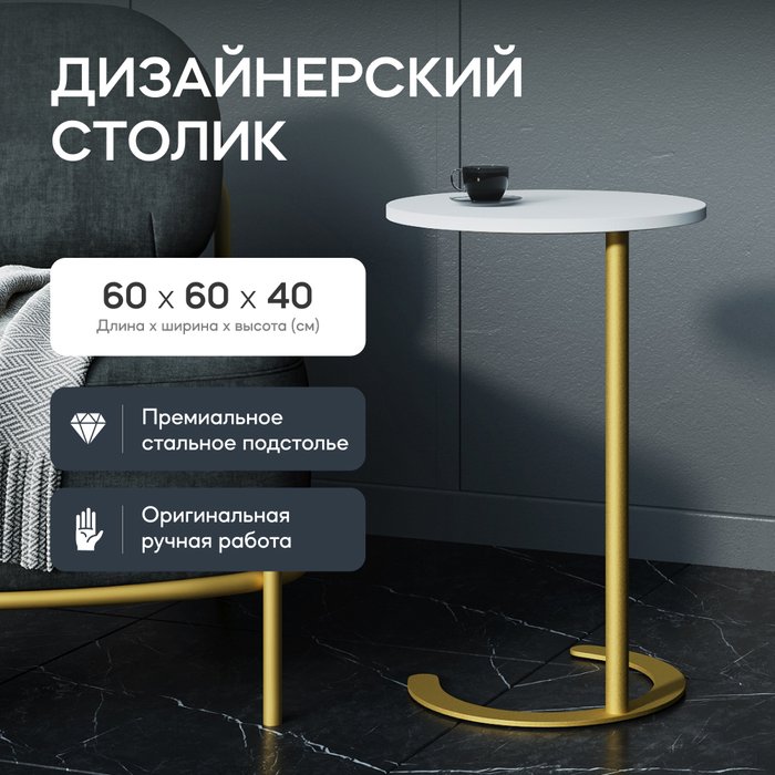 Кофейный стол Horsix бело-золотого цвета - купить Кофейные столики по цене 12900.0