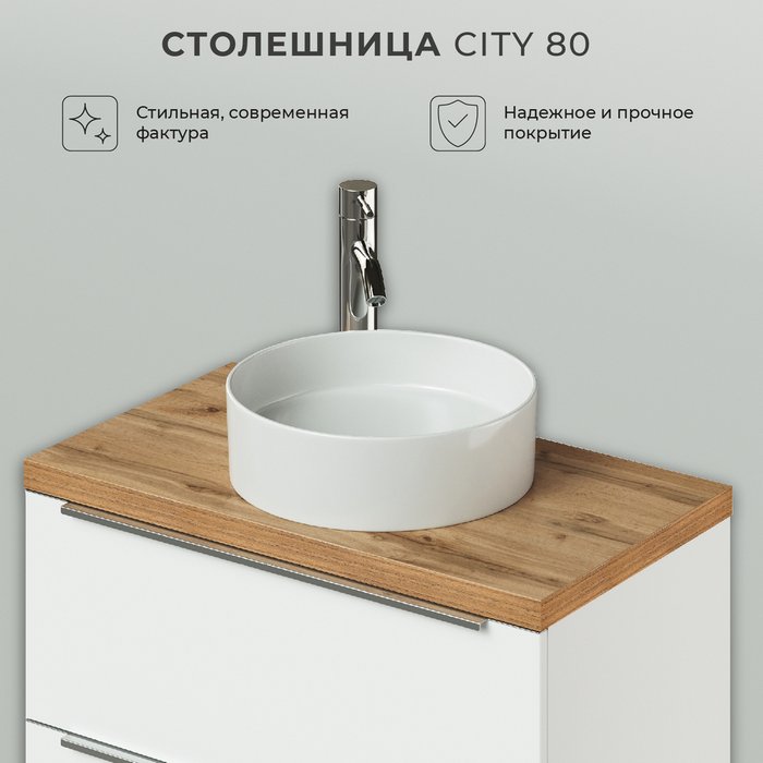 Столешница City 80 цвета Дуб вотан - купить Тумбы под раковину по цене 5990.0
