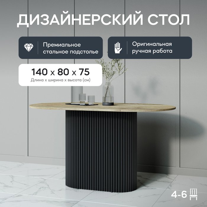 Обеденный стол Trubis Wood 140 бежево-черного цвета - купить Обеденные столы по цене 42900.0