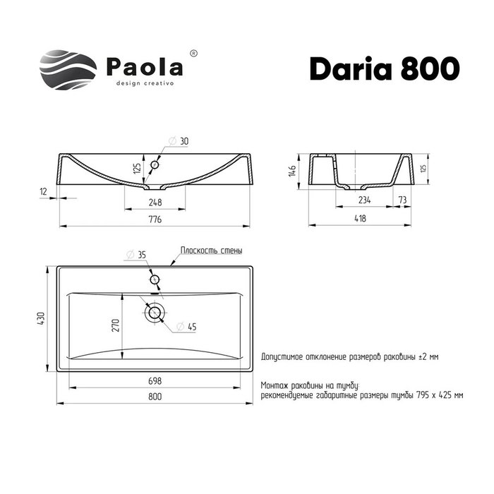 Раковина Paola Daria 800, белый - купить Раковины для ванной комнаты по цене 10956 Раковина Paola Daria 800, белый - купить Раковины для ванной комнаты по цене 10956