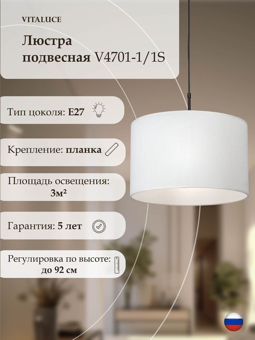 Подвес V4701-1/1S, 1xE27 макс. 40Вт