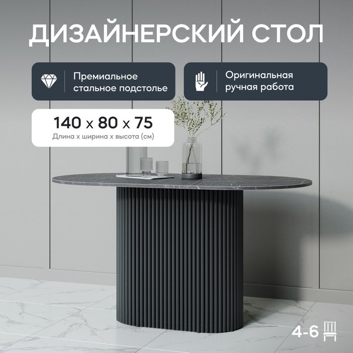 Обеденный стол Trubis Wood 140 с металлическим чёрным подстольем и столешницей тёмный мрамор - купить Обеденные столы по цене 42900.0