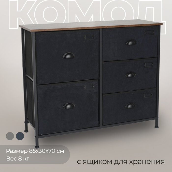 Комод Лофт черного цвета с пятью ящиками - купить Комоды по цене 10097.0