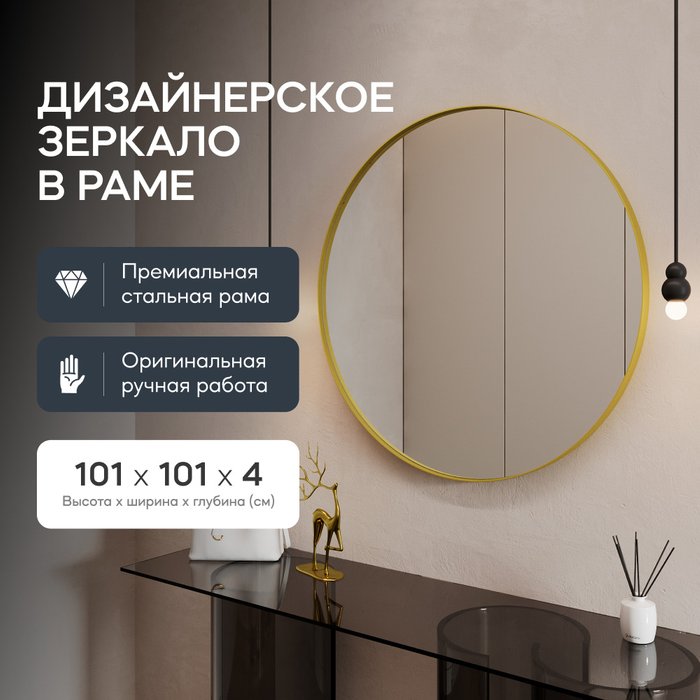 Настенное зеркало Rauntel L в раме золотого цвета - купить Настенные зеркала по цене 23900.0