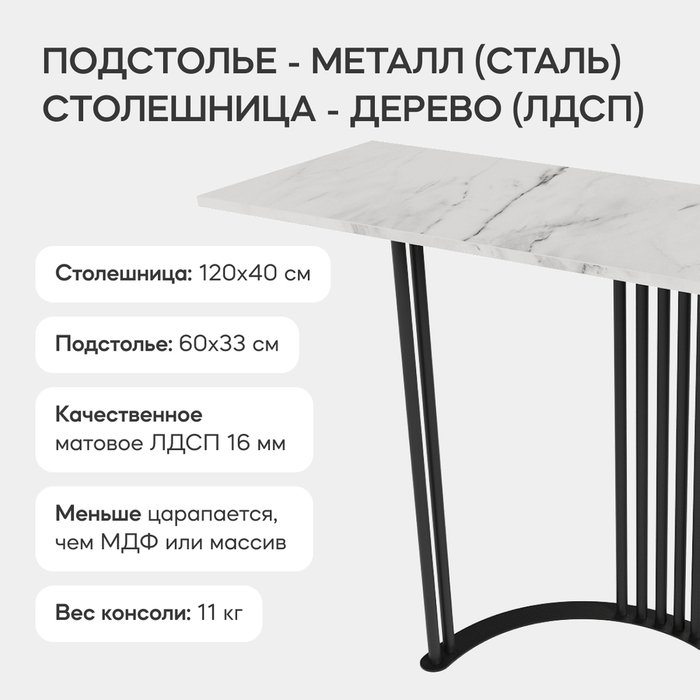 Стол консольный Violur 120 бело-черного цвета - лучшие Консоли в INMYROOM