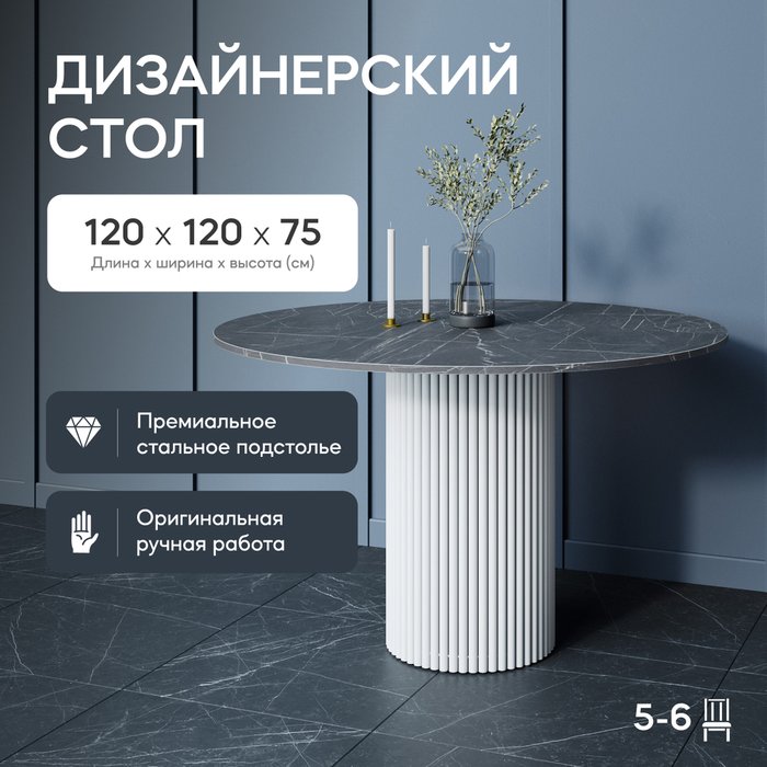 Обеденный стол Trubis Wood L 120 с металлическим белым подстольем и столешницей тёмный мрамор - купить Обеденные столы по цене 37900.0