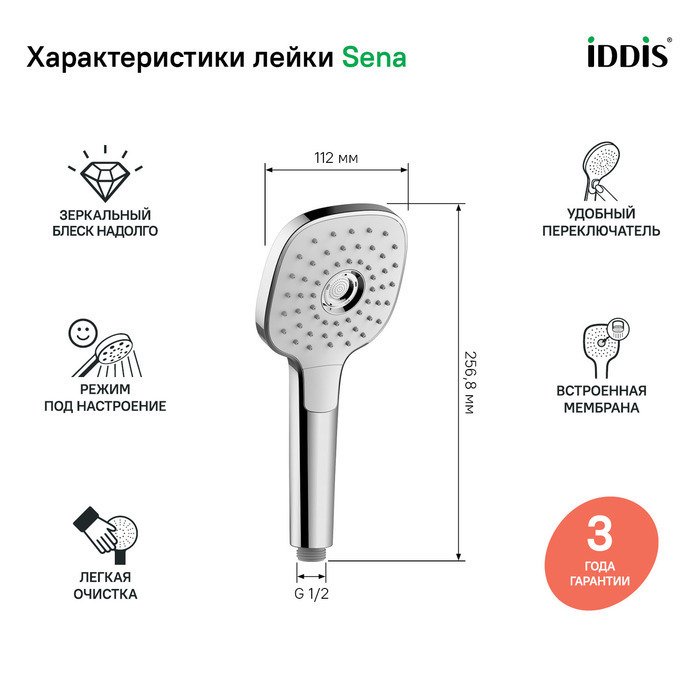 Лейка для душа, Сена (Sena), IDDIS, SEN3F00i18 - купить Лейки для душа по цене 2690 Лейка для душа, Сена (Sena), IDDIS, SEN3F00i18 - купить Лейки для душа по цене 2690