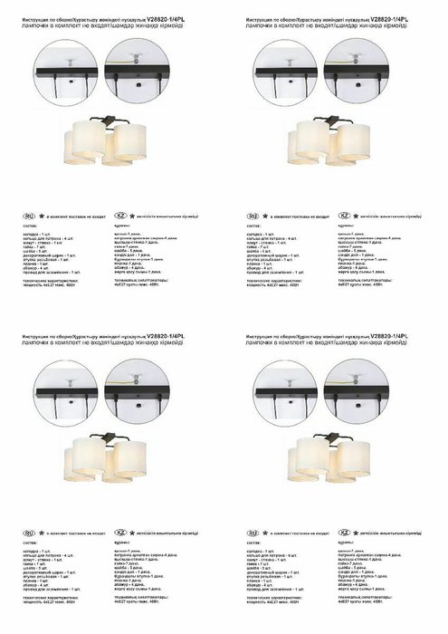Потолочная люстра V28820-1/4PL (ткань, цвет белый) - лучшие Потолочные люстры в INMYROOM