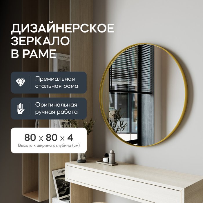 Настенное зеркало Rauntel M в раме золотого цвета - купить Настенные зеркала по цене 18900.0