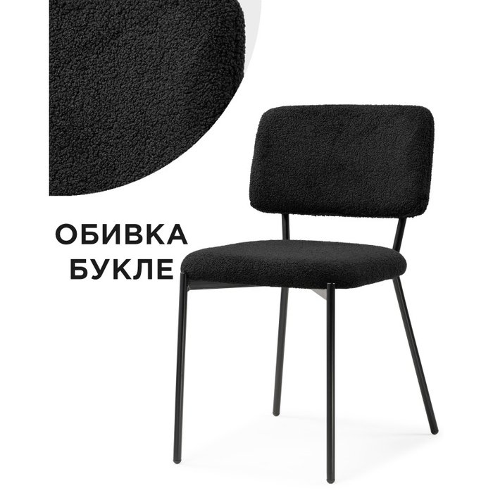 Стул Reparo черного цвета - лучшие Обеденные стулья в INMYROOM