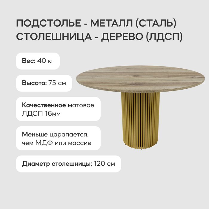 Обеденный стол Trubis Wood L 120 бежево-золотого цвета - лучшие Обеденные столы в INMYROOM