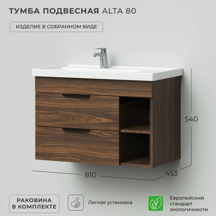 Подвесная тумба с раковиной Alta 80 цвета Дуб бурбон - лучшие Тумбы под раковину в INMYROOM