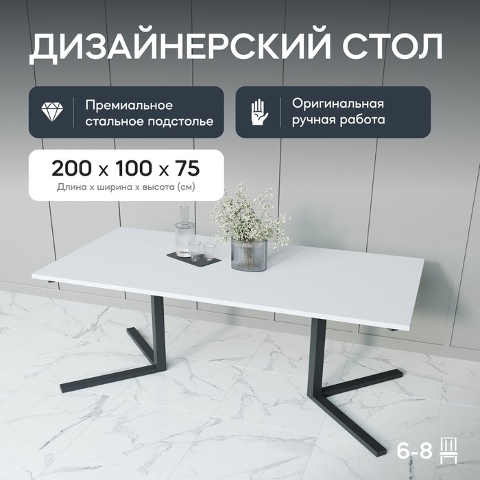 Обеденный стол Pingum Duo с металлическим чёрным подстольем и белой столешницей - купить Обеденные столы по цене 34900.0