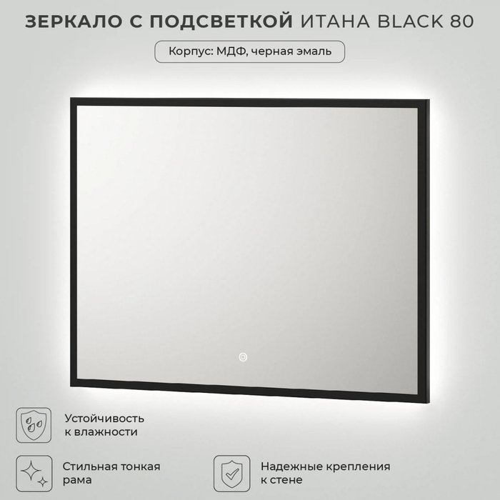 Настенное зеркало Black 60х80 с подсветкой - лучшие Настенные зеркала в INMYROOM
