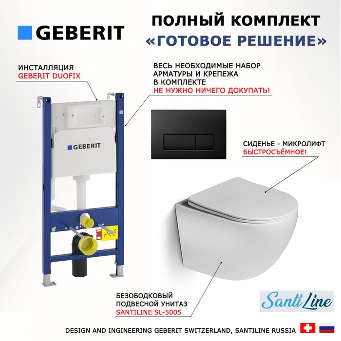 Комплект 3 в 1 инсталляция Duofix