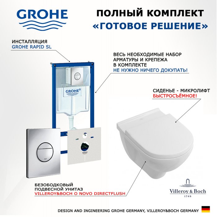 Комплект 3 в 1 инсталляция Rapid SL