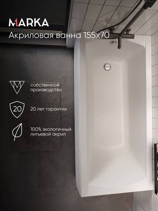 Ванна МОДЕРН/MODERN 1550х700 СМ/ПР - купить Ванны по цене 22510 Ванна МОДЕРН/MODERN 1550х700 СМ/ПР - купить Ванны по цене 22510