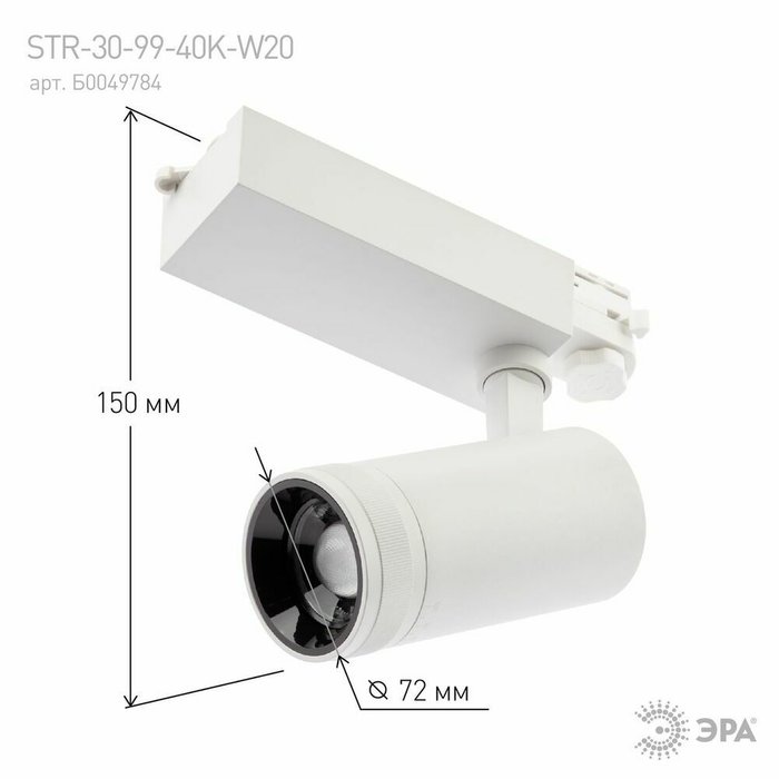 Трековый светильник ЭРА STR-30-99-40K-W30 Б0049785 - купить Трековые светильники по цене 4858.0 Трековый светильник ЭРА STR-30-99-40K-W30 Б0049785 - купить Трековые светильники по цене 4858.0