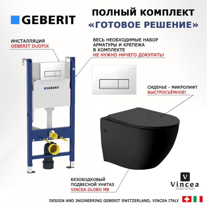 Комплект 3 в 1 инсталляция Duofix