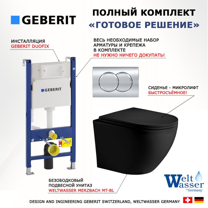 Комплект 3 в 1 инсталляция Duofix