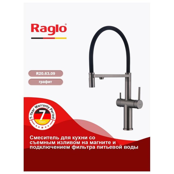 Смеситель для кухни с подключением фильтра Raglo R20.63.09, графит - лучшие Смесители для кухни в INMYROOM
