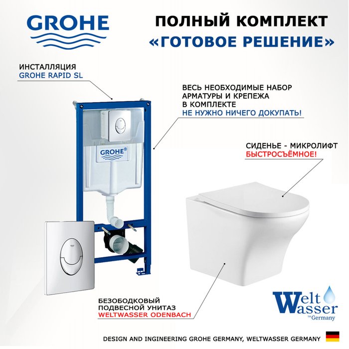 Комплект 3 в 1 инсталляция Rapid SL