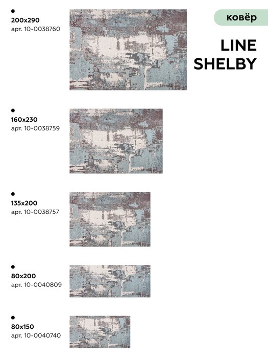Ковер Line shelby 80x150 бежево-бирюзового цвета - купить Ковры по цене 3957.0