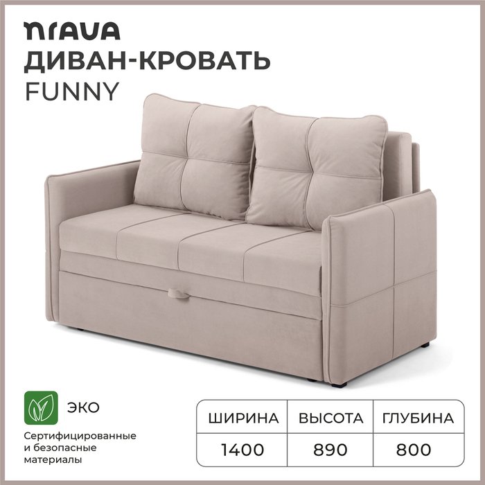 Диван-кровать Funny бежевого цвета - купить Прямые диваны по цене 27990.0 Диван-кровать Funny бежевого цвета - купить Прямые диваны по цене 27990.0