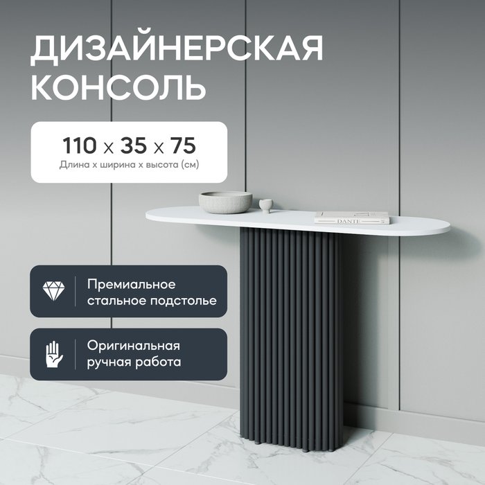 Консольный столик Trubis Wood бело-черного цвета - купить Консоли по цене 25900.0