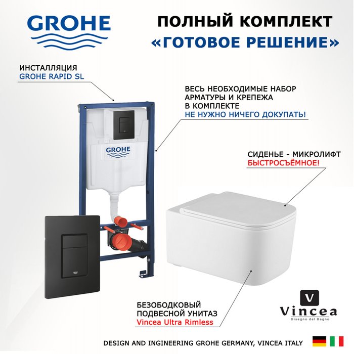 Комплект 3 в 1 инсталляция Rapid SL