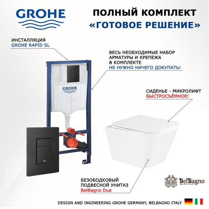 Комплект 3 в 1 инсталляция Rapid SL