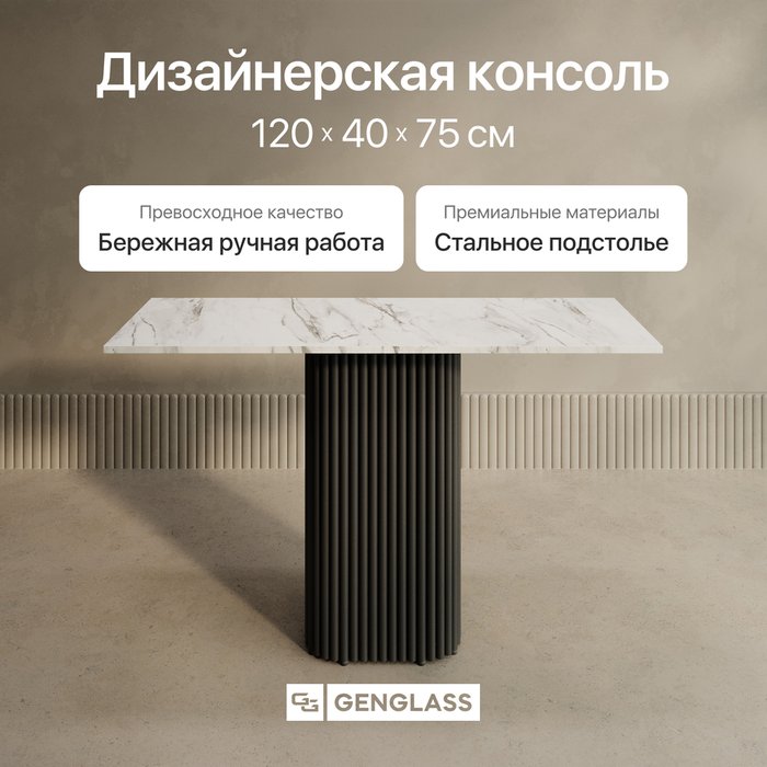 Консольный столик Trubis Wood 120 с металлическим чёрным подстольем и столешницей белый мрамор - купить Консоли по цене 26900.0 Консольный столик Trubis Wood 120 с металлическим чёрным подстольем и столешницей белый мрамор - купить Консоли по цене 26900.0