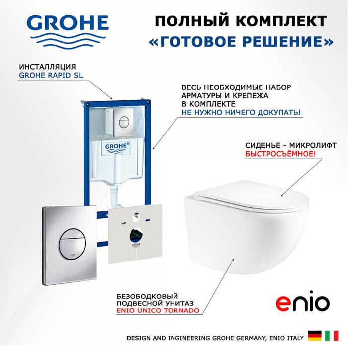 Комплект 3 в 1 инсталляция Rapid SL