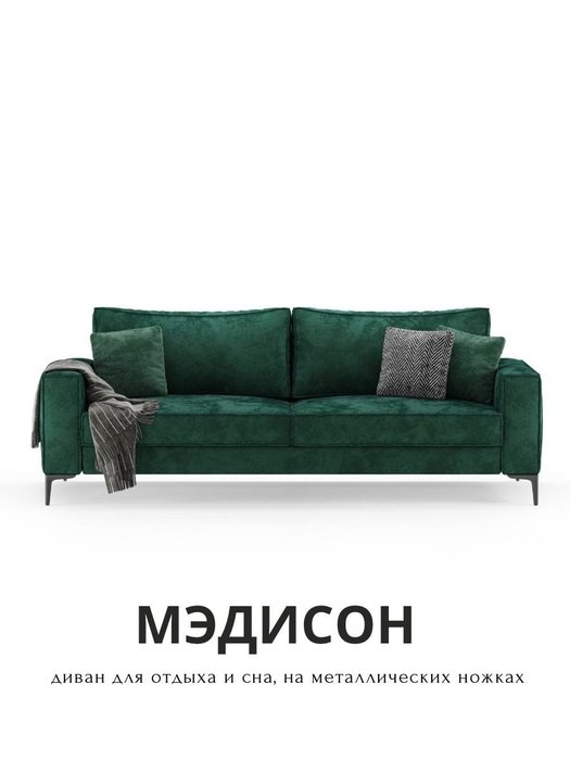 Диван-кровать Мэдисон зеленого цвета - купить Прямые диваны по цене 145000.0