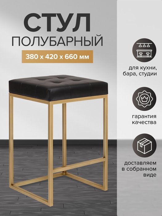 Полубарный стул Soho черно-золотого цвета - купить Барные стулья по цене 10070.0