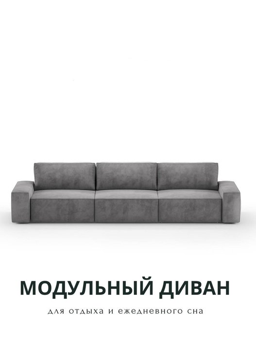 Диван-кровать Модульный М серого цвета - купить Прямые диваны по цене 101430.0
