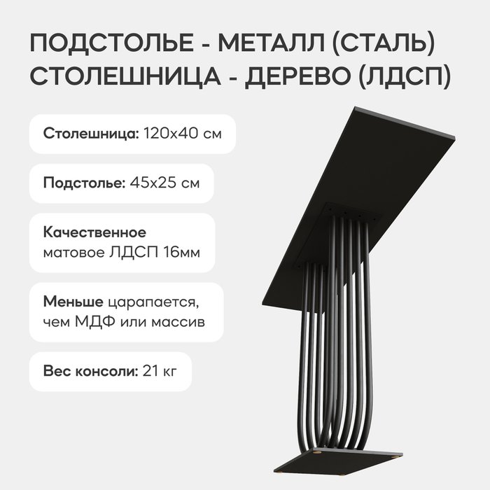 Консоль Arfeo 120 черного цвета - лучшие Консоли в INMYROOM