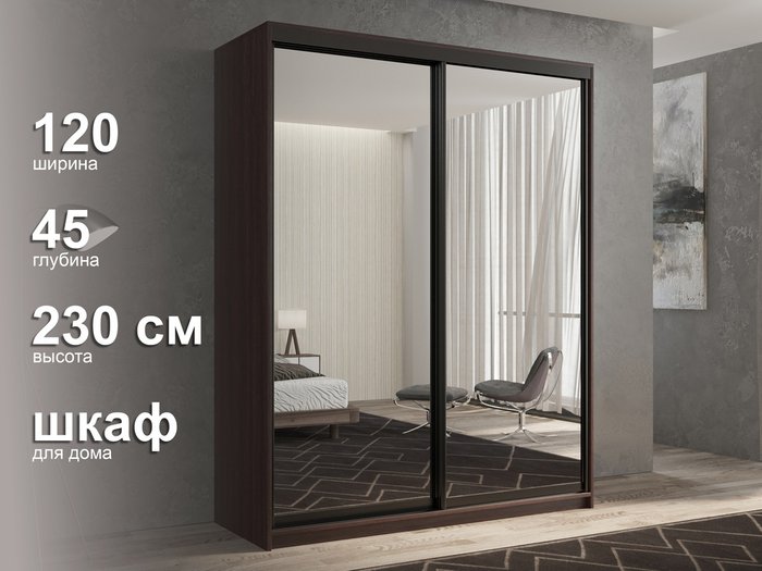 Шкаф-купе Кааппи-1 120 М цвета Венге  - лучшие Шкафы-купе в INMYROOM