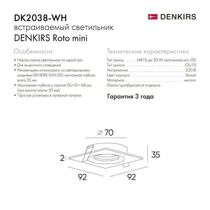 Встраиваемый светильник DK2037 DK2038-WH (металл, цвет белый) - купить Встраиваемые споты по цене 1190.0