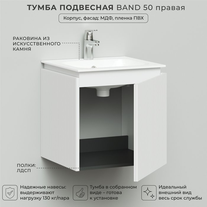 Подвесная тумба с раковиной Band 50 белого цвета правая - лучшие Тумбы под раковину в INMYROOM Подвесная тумба с раковиной Band 50 белого цвета правая - лучшие Тумбы под раковину в INMYROOM