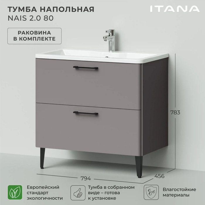 Напольная тумба с раковиной Nais 80 серо-коричневого цвета - лучшие Тумбы под раковину в INMYROOM