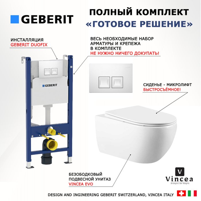 Комплект 3 в 1 инсталляция Duofix